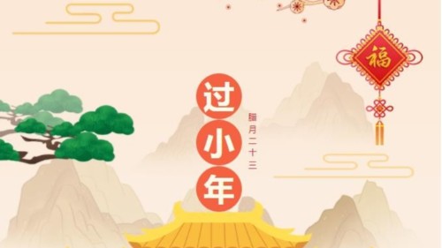 小年快樂(lè)，時(shí)光不老，你我安好！